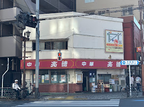 兆徳